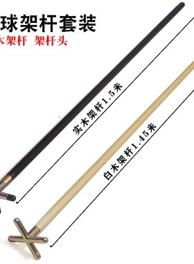 台球架杆器美式桌球十字架铜高叉低叉蝴蝶架斯诺克长高架杆头配件
