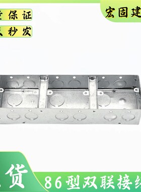 86型开关插座底盒 镀锌铁盒 双联盒 连体接线盒三联铁线盒KBG暗盒