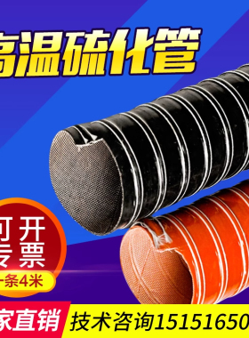 高温风管红色矽胶300度50硫化热风管高温软管耐高温钢丝管通风管