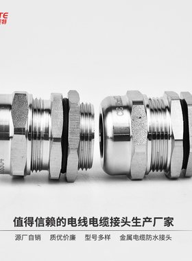 不锈钢304电缆接头电线密封格兰头卡套防爆金属接头葛兰头M6M20