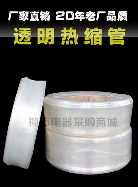 优质超薄透明热缩管环保无字阻燃绝缘套管直径2/3/4/5/6/8/-60mm