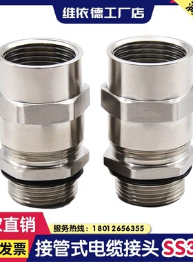 接管式格兰头不锈钢电缆接头304外丝M内F公母防水防爆密封填料函