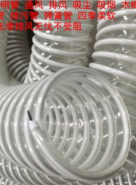pvc软管 排风吸烟管 吸尘管 弹簧钢丝软接头 通风管 内径110mm