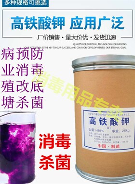 高铁酸钾污水处理净水改底消毒畜牧猪场养殖鱼塘水产调水除藻杀菌