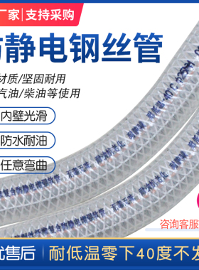 硅胶钢丝管耐低温防冻柴汽油内径耐油透明编织防静电增强卸油软管