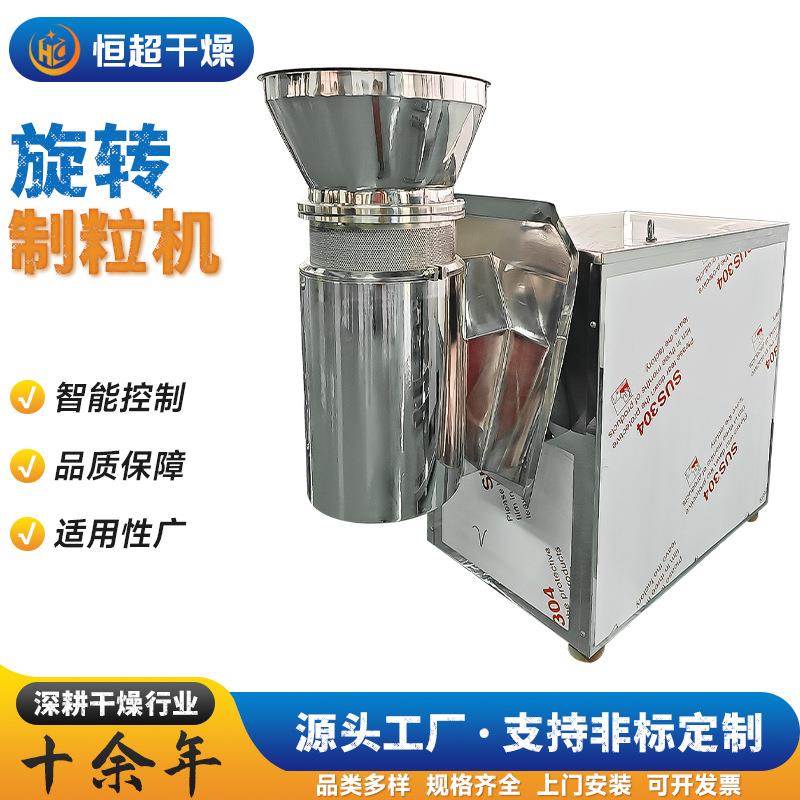 动物饲料旋转制粒机固体饮料小型旋转制粒设备树脂不锈钢造粒剂 - 图0