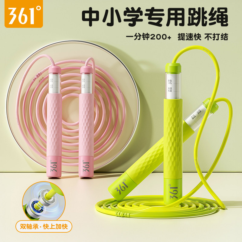 361跳绳儿童小学专用初中生中考体育考试训练专用分段轴承竞速绳