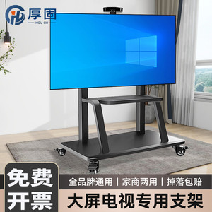 厚固电视机支架可移动落地式带轮推车会议商用小米海信华为通用