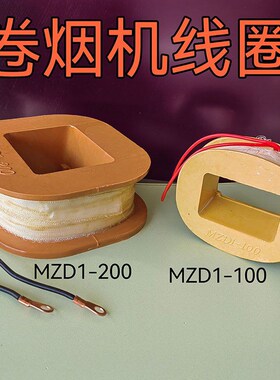 三相制动电磁铁线圈MZD1-100A/200A/380V卷扬机抱闸线圈纯紫铜