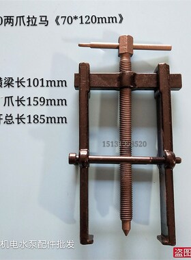 两新款拆卸器轴承拉码两抓二脚超薄多功能小型两脚二爪拉马