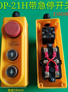 电动葫芦吊机开关小型上下按钮220v380v带急停升降机提升机配件