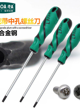 老A梅花螺丝刀T20T8T10T25T30星型带中孔米字内六角/花螺丝刀起子