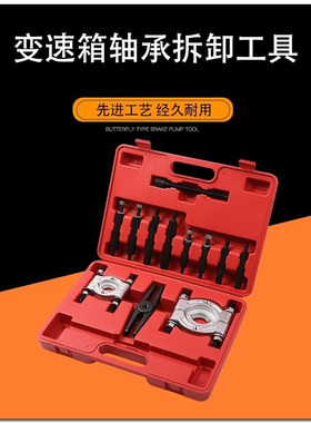 变速箱轴承拆卸工具拉马器 轴承拉拔器取出器 拉半轴培林拆装工具