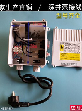 深井泵接线盒深井潜水泵外置电容盒家用220V单相深井潜水泵开关盒