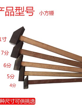 小锤子敲打锤迷你小方锤方锤子正方头铁锤钳工锤金工锤打银工具