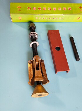 水泵定子起拔器拉马 370 550 750W电机水泵铁芯拉马配件 维修工具