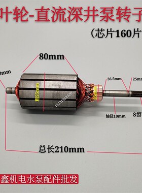 潜水泵转子 直流深井泵配件 48V60伏两用通用一二寸铜线电机线圈