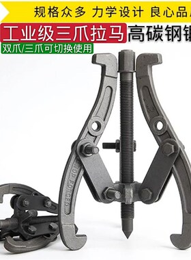 大力三爪拉马轴承拆卸工具多功能三角三抓小型拉出拔轮器拉码拉玛