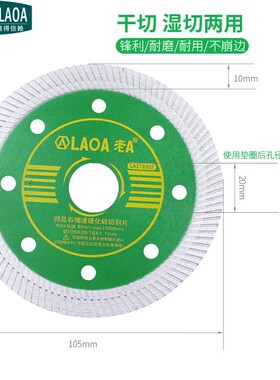 老A 瓷砖切割片石材大理石玻化砖切割机陶瓷专用刀片金刚石锯片