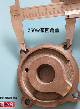 水泵配件 全自动家用增压自吸泵泵头空调泵头 125w250w铸铁四角盖