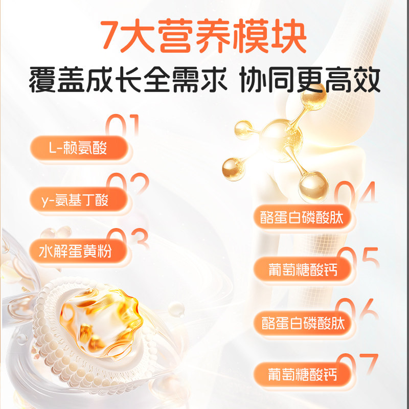 德国专利γ-氨基丁酸L赖氨酸青少年儿童学生钙镁锌成长生长液体钙