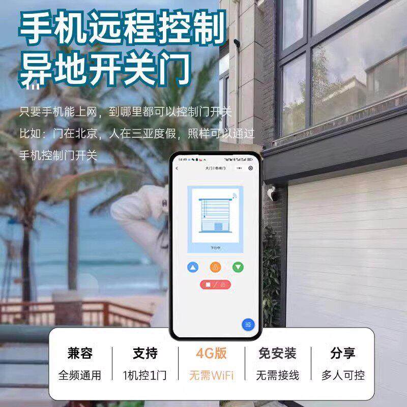 4G遇阻反弹器手机app远程卷帘门控制器电动车库卷闸链条接收器888 - 图1