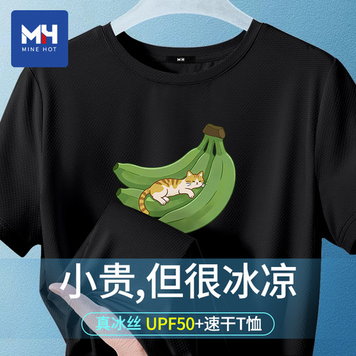 唐狮集团MH不焦虑冰丝短袖t恤男凉感透气半袖夏季运动防晒速干衣 - 图2