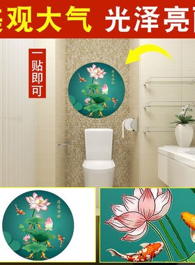 荷花鲤鱼挂件图卫生间莲花净秽厕所客厅玄关装饰画九鱼图贴纸锦鲤