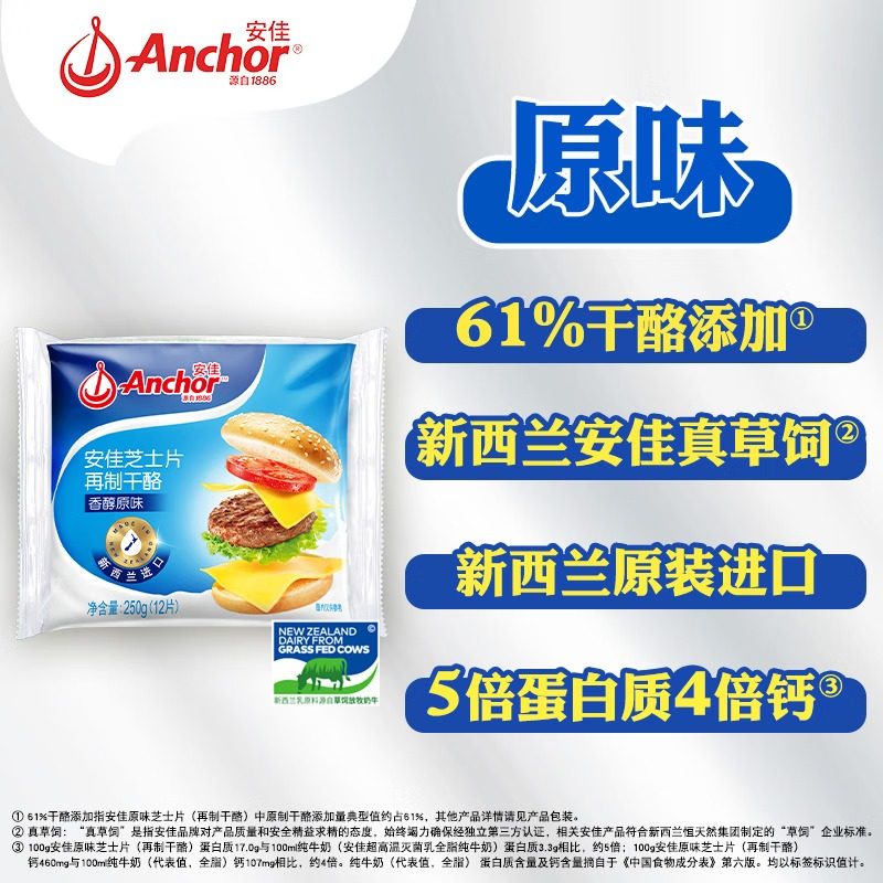 安佳原味芝士片250g香醇切达再制干酪片奶酪乳酪汉堡三明治原料,淘宝优惠券,粉丝福利购,淘宝优惠卷