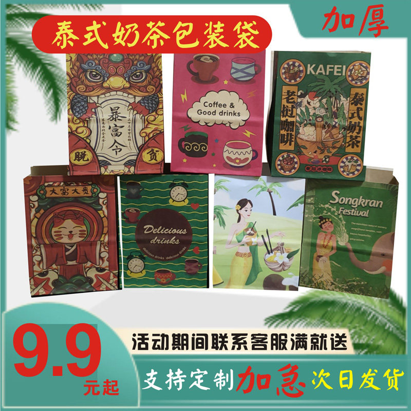 泰式奶茶包装袋老挝冰咖啡纸袋奶茶袋饮品东南亚一次性手提打包袋,淘宝优惠券,粉丝福利购,淘宝优惠卷