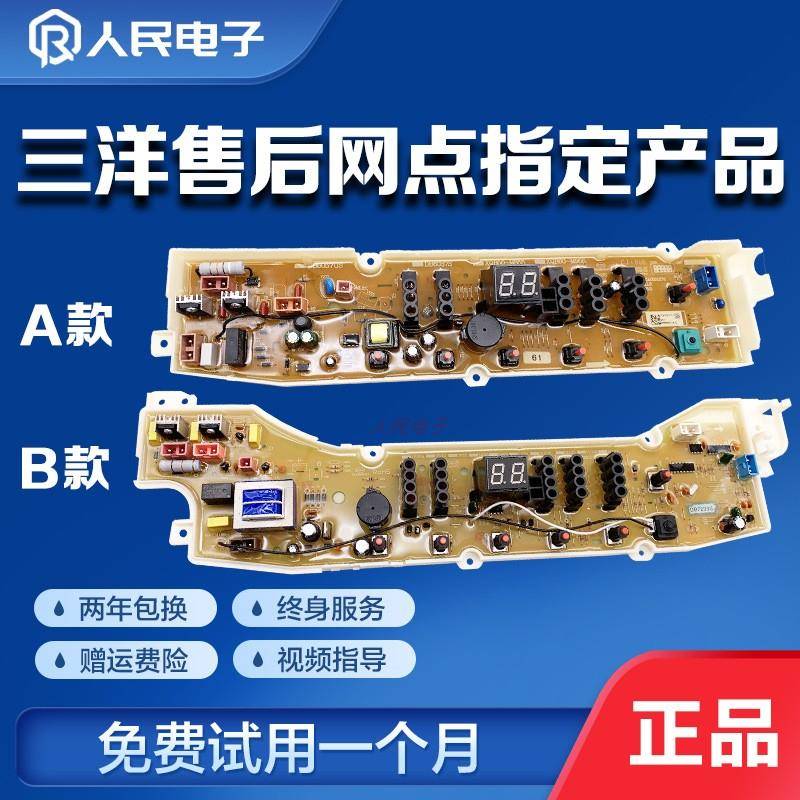 三洋DB7239S DB7039 DB8057ES DB7558ES洗衣机电脑主板控制线路版 - 图0