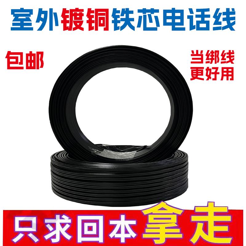 室外铁芯电话线HBGYV-08户外通讯两芯硬绑线抗拉扎线2芯老式扁平 - 图3