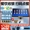Meituan cash register catering system touch screen all-in-one machine fast food milk tea shop ordering machine fruit weighing scan code meal