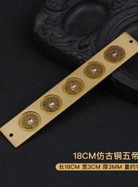 纯铜黄铜五帝尺六帝尺五帝钱六帝钱摆件挂件入户门口对外面压门槛