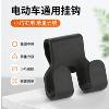 Electric vehicle punch-free double hook helmet hook