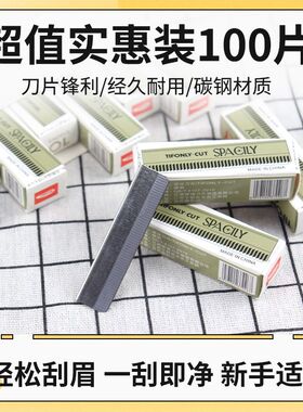 网纹刀口锋利耐用安全修眉刀