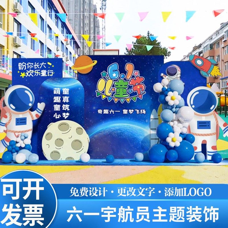 幼儿园科技节主题宇航员航天登月气球装饰活动布置场景kt板背景墙,淘宝优惠券,粉丝福利购,淘宝优惠卷