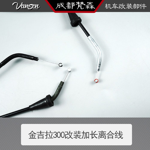 金吉拉300加长离合线轻骑大韩GV300s改装高把增长离合拉线 - 图2