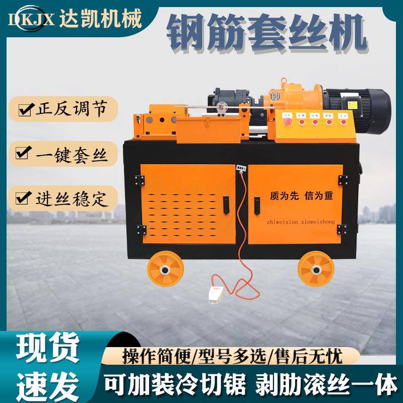 钢筋套丝机直螺纹剥肋滚丝机数控冷切锯全自动正反调节钢筋套丝机 - 图0