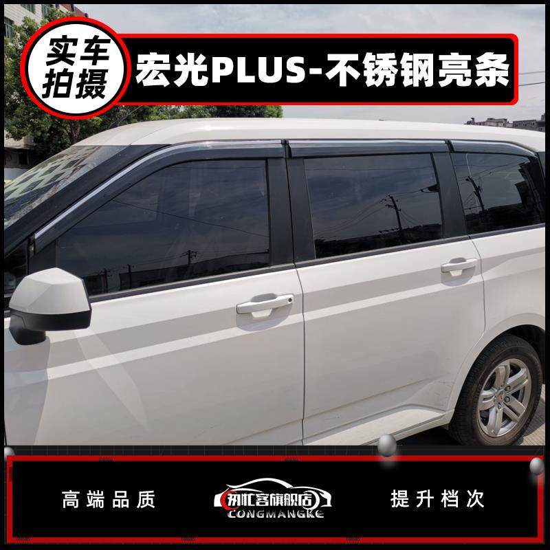 2021款五菱宏光PLUS晴雨挡车窗雨眉汽车改装防雨条后视镜遮挡雨板 - 图0