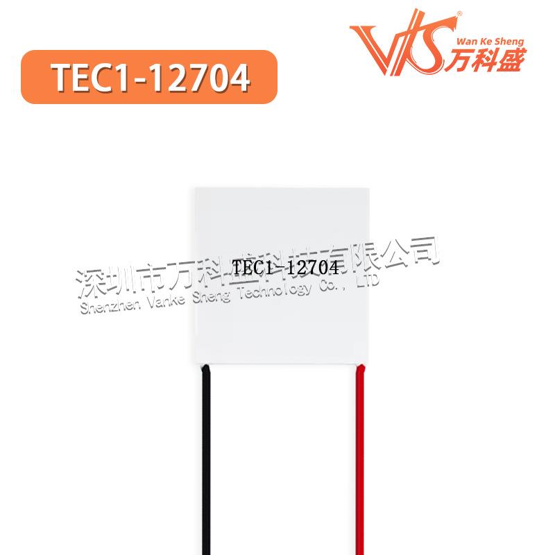 全新致冷片 半导体 制冷片 TEC1-12706 40*40MM 饮水机制冷器设备 - 图1