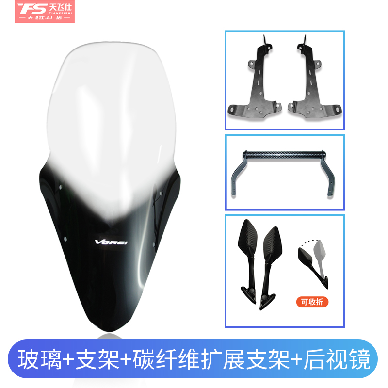 天飞仕改装大阳V锐150 125挡风玻璃前挡风加高加宽DY150-30风挡 - 图1