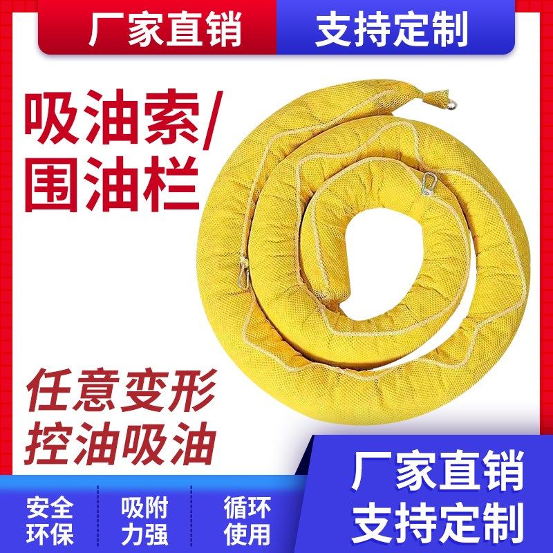 围油栏吸油拖栏吸油索工业吸油绳水地面拦截吸收油污化学品吸油棉,淘宝优惠券,粉丝福利购,淘宝优惠卷