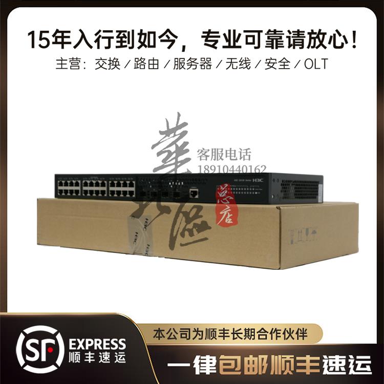 S5560S-28P/28DP/52P-SI/EI H3C华三24/48口千兆三层核心交换机 - 图1