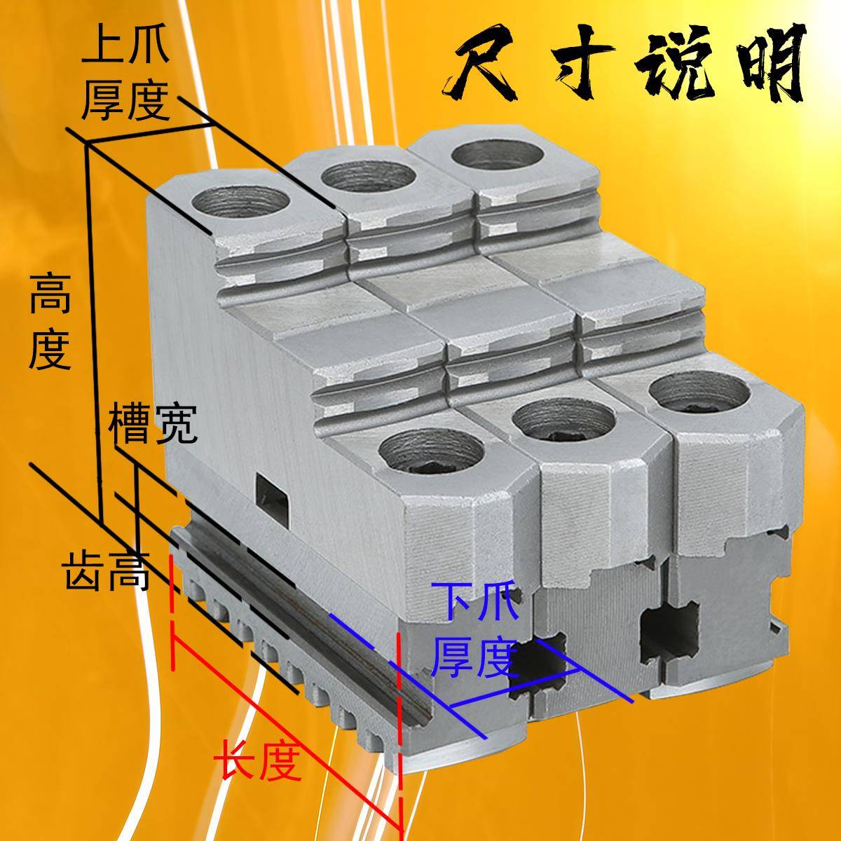 三爪卡盘活爪 车床分体式正反两用卡爪 200 250 320 400 500 - 图1