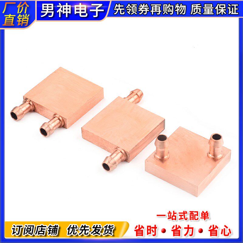 紫铜水冷头40*40 40*80 吸热液冷CPU半导体制冷片散热器 模具水冷,淘宝优惠券,粉丝福利购,淘宝优惠卷