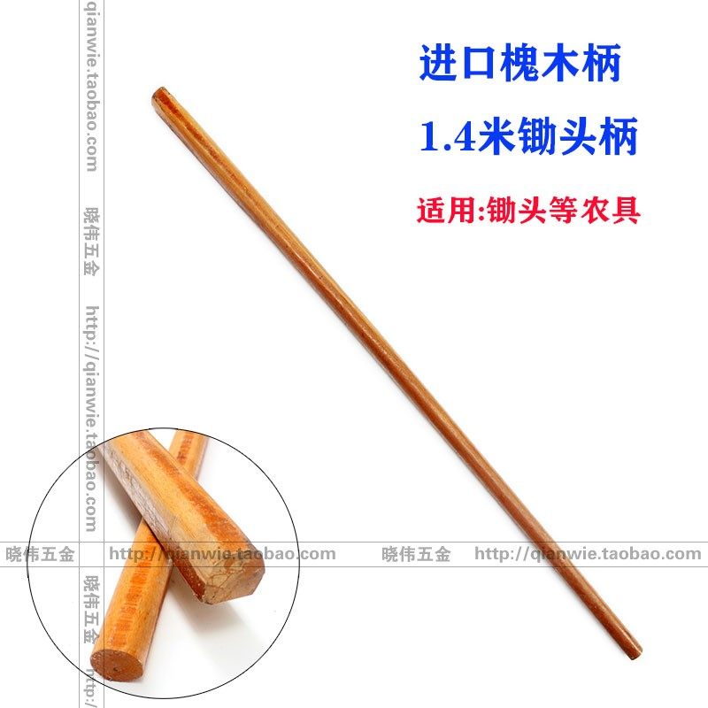 优质AA级槐木柄锄头柄锄柄方头柄1.5米实木柄1.4米红木把农具木柄,淘宝优惠券,粉丝福利购,淘宝优惠卷