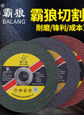 霸狼切割片105*1.2不锈钢金属砂轮片100角磨机磨光锯片大全超薄片