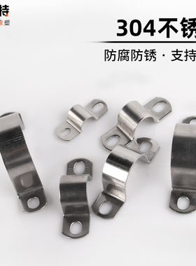 加厚304不锈钢骑马卡管卡管夹管支架管扣喉箍水管夹U型管欧姆抱箍