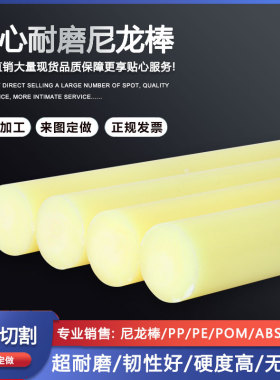 尼龙棒 塑料棒材 米黄色耐磨PA6棒实心 圆柱可加工订做切零来图